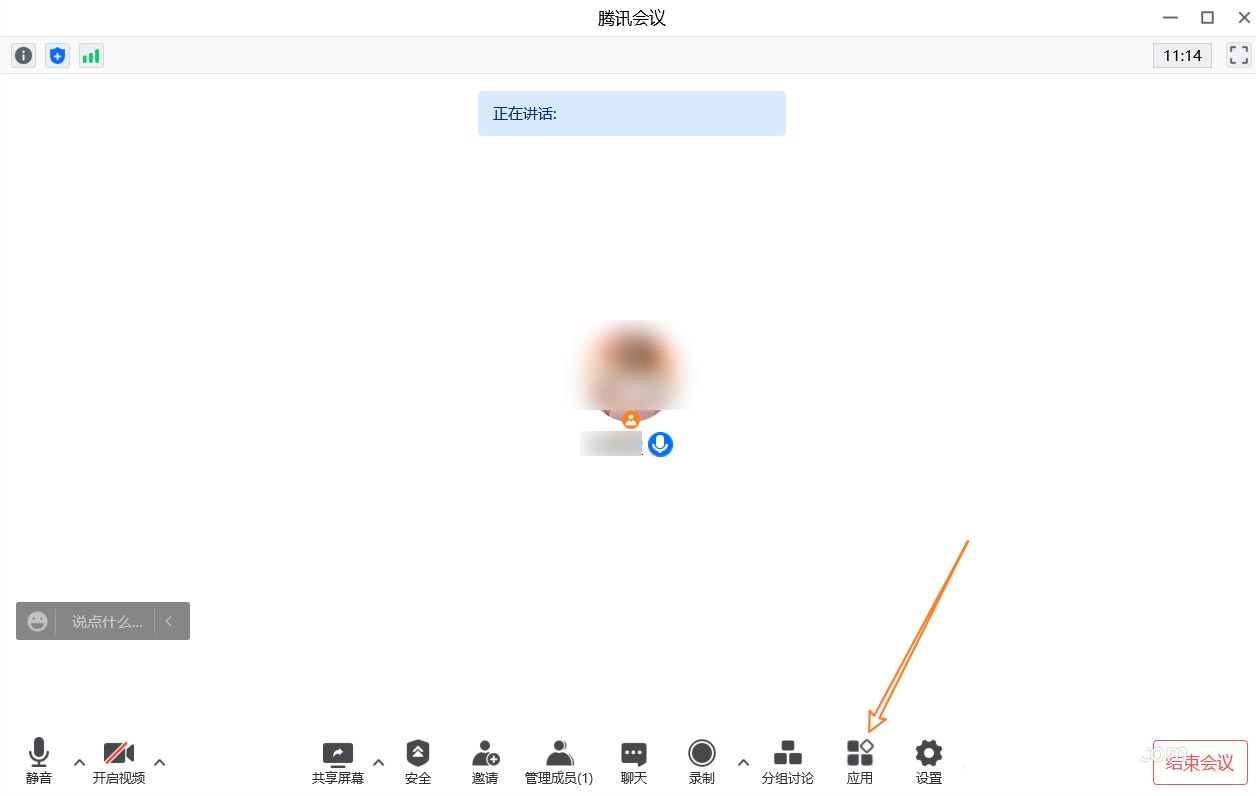 腾讯会议怎么开启计时器？腾讯会议开启计时器教程