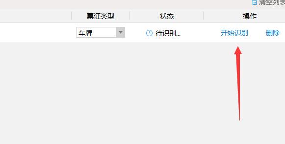 捷速OCR文字识别软件识别车牌的详细流程