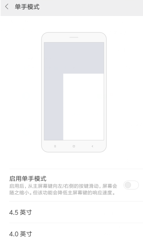 小米手机设置单手模式的具体操作