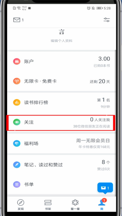 微信读书怎么屏蔽好友?微信读书里屏蔽好友的操作方法