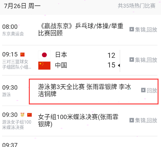 腾讯体育如何查看奥运赛事回放?腾讯体育奥运赛事回放查看步骤