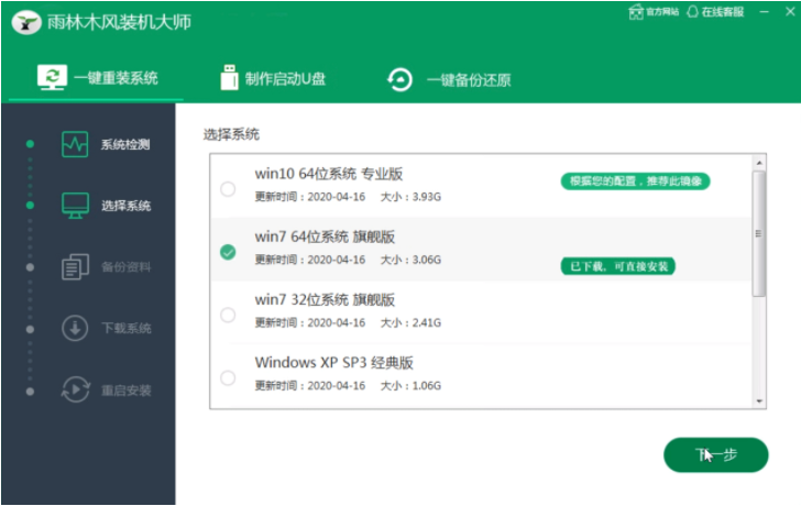 雨林木风如何快速一键装机?雨林木风一键装机的详细教程