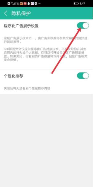 360影视大全如何关闭程序化广告?360影视大全关闭程序化广告方法