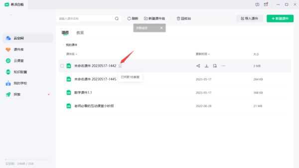 希沃白板课件怎么关联教案?希沃白板课件关联教案的方法