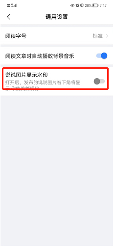 美篇怎么设置说说图片显示水印?美篇设置说说图片显示水印的方法