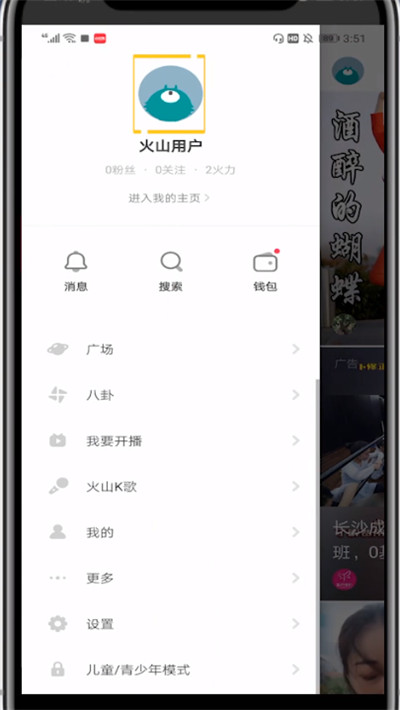 火山小视频看自己喜欢的视频的方法步骤