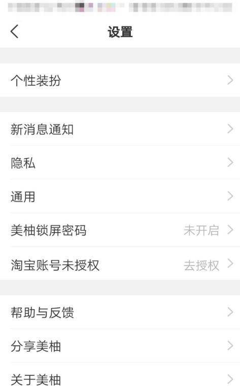 美柚怎么开启检测睡眠消息推送?美柚开启检测睡眠消息推送的步骤教程