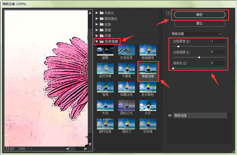 ps怎么添加海报边缘滤镜效果?ps添加海报边缘滤镜效果具体步骤