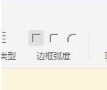 wps边框怎样制作弧度效果 wps边框制作弧度效果的详细步骤