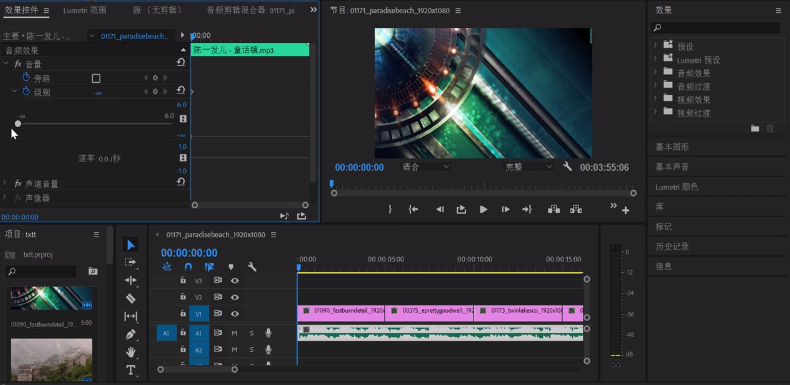 premiere给音频增添静音效果的相关步骤