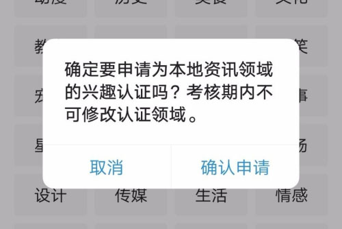 今日头条怎么兴趣认证？今日头条兴趣认证教程