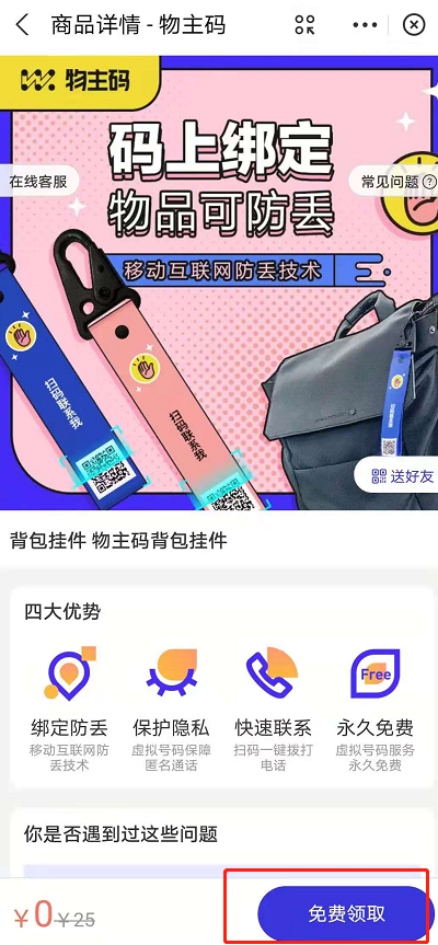 免费领取如何支付宝防丢物主码?支付宝防丢物主码免费领取步骤