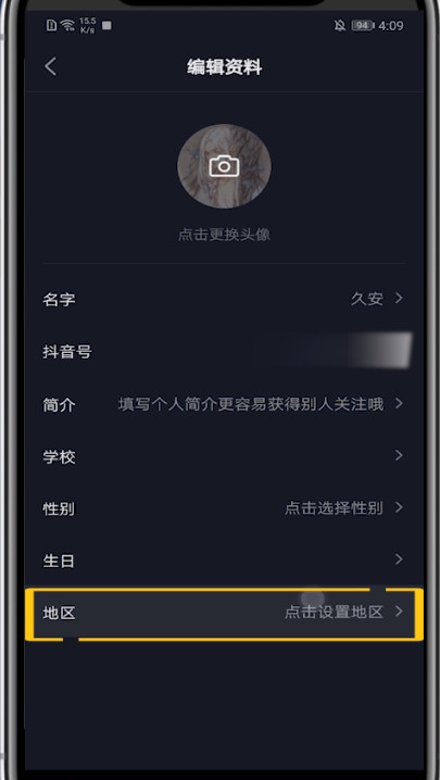 抖音中恢复自动定位的方法步骤