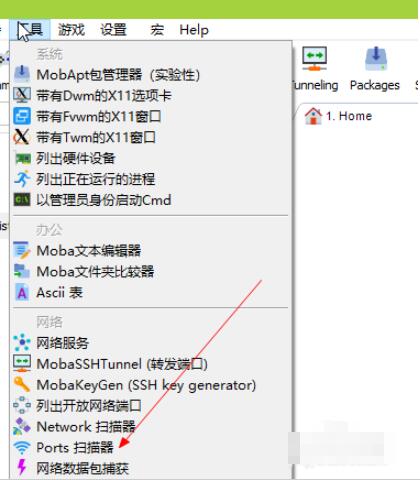 mobaxterm如何扫描端口 mobaxterm扫描端口方法