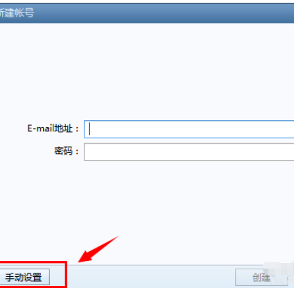 foxmail设置账号的操作流程步骤