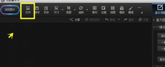 光影魔术手制作阿宝色效果图片的详细操作教程