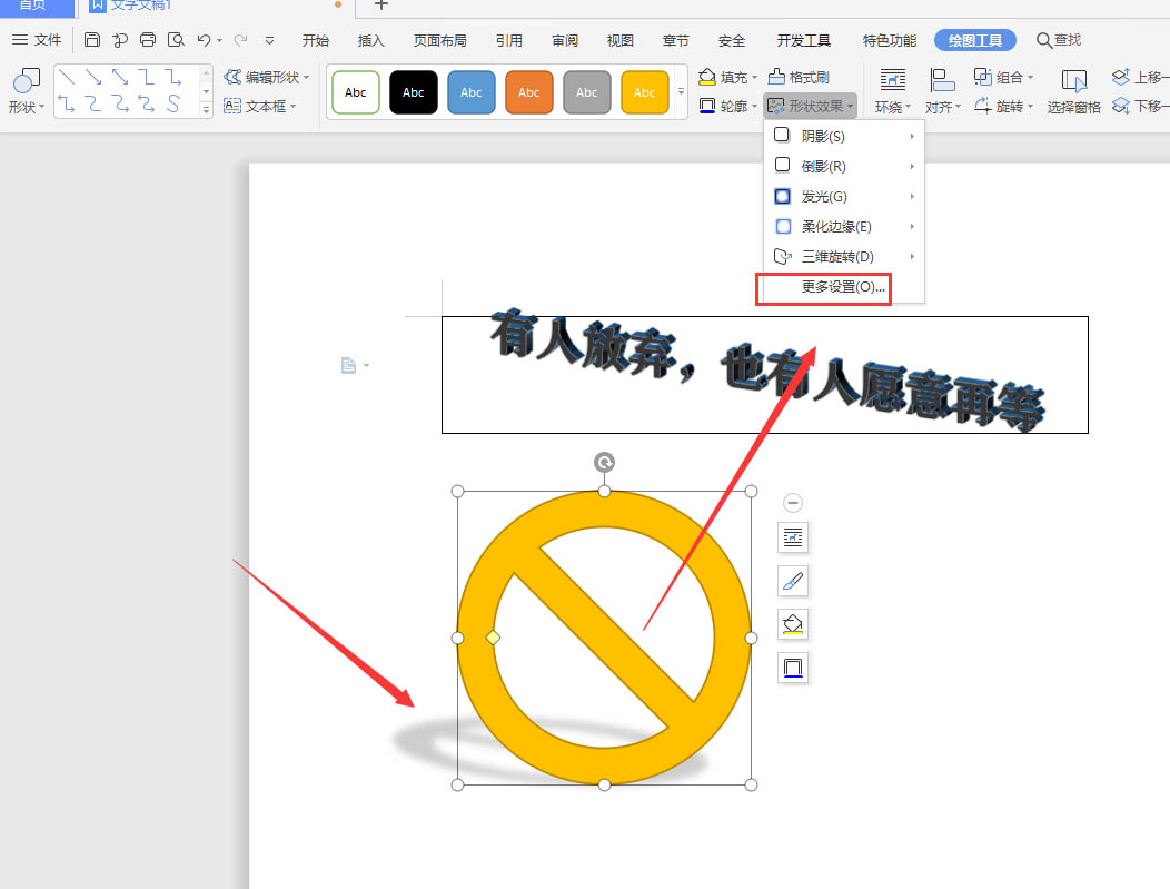 WPS文档中如何给形状添加透视投影效果？WPS文档中给形状添加透视投影效果的教程