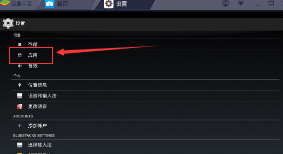 BlueStacks蓝叠删除应用的具体操作方法