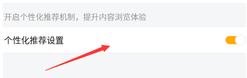 虎牙直播个性化推荐选项怎么设置 虎牙直播个性化推荐选项设置方法