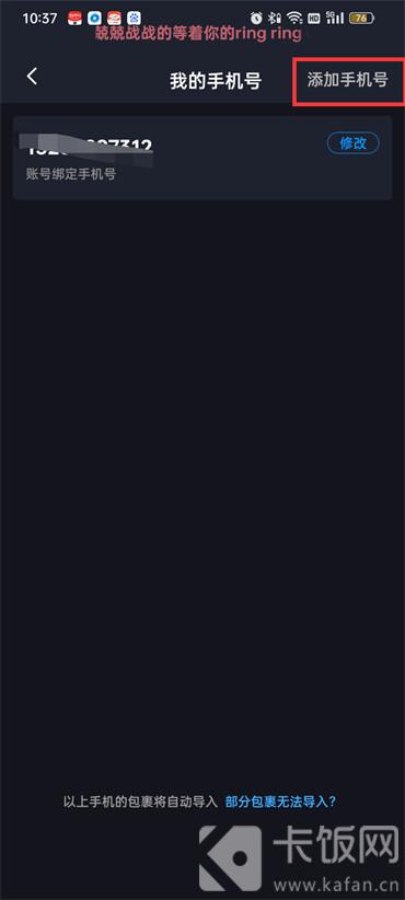 菜鸟裹裹怎么添加多个手机号