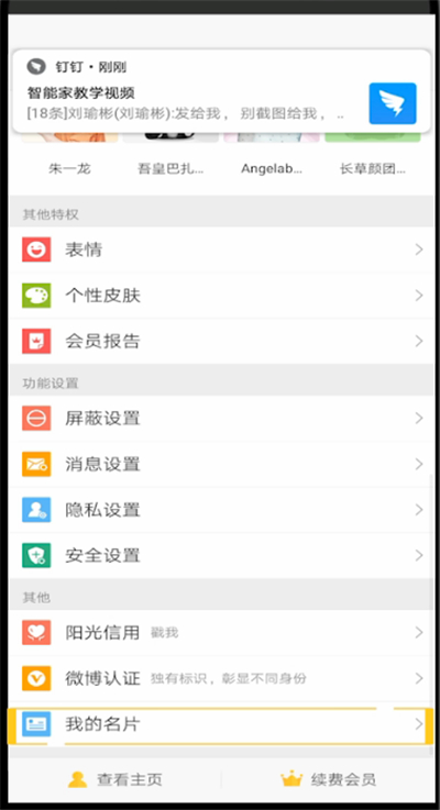 新浪微博中开启二维码的操作方法