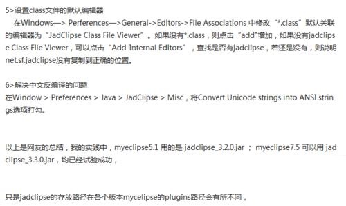 MyEclipse中安装jad反编译插件无法使用的解决方法