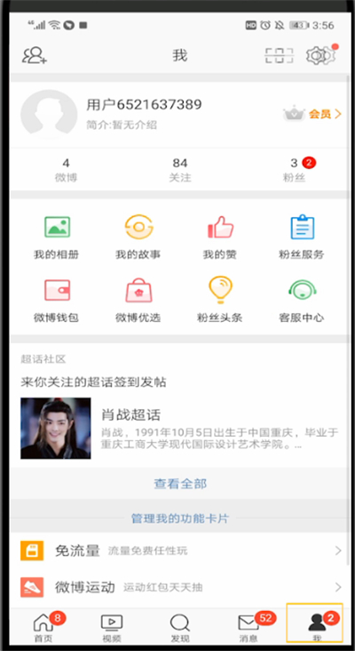 新浪微博中开启二维码的操作方法