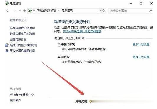 win10怎么调节电脑屏幕亮度?win10调整电脑屏幕亮度的方法(7)
