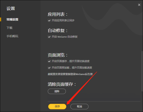 腾讯wegame怎么开启自动修复?腾讯wegame开启自动修复方法