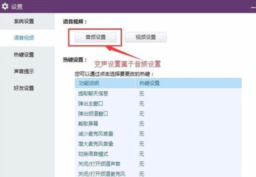 yy语音中打开变声效果的详细流程介绍