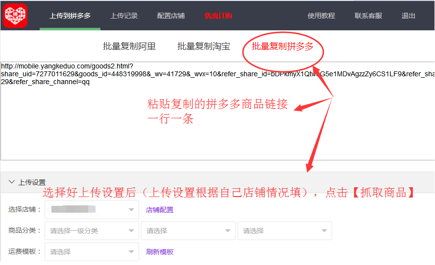 拼多多上货助理是如何批量抓取商品数据?拼多多上货助理抓取拼多多商品的方法