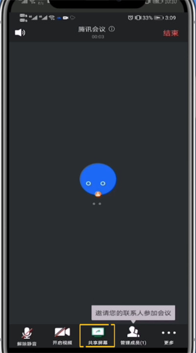 腾讯会议中共享屏幕ppt的方法教程