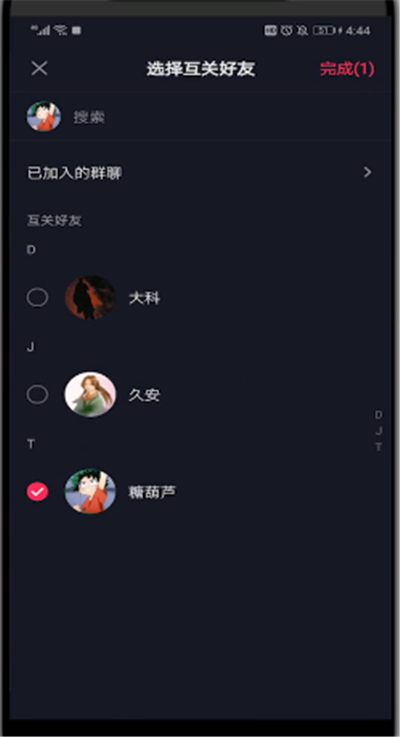 抖音中互相聊天的简单步骤