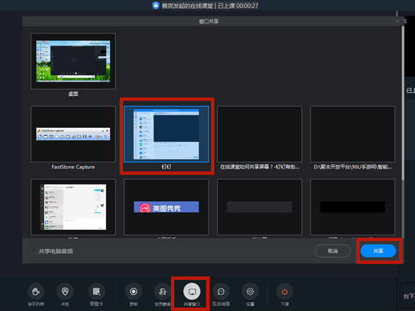 钉钉在线课堂怎么共享屏幕？钉钉在线课堂共享屏幕教程