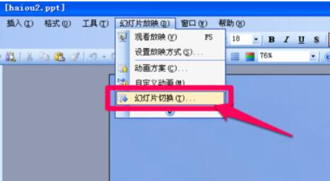 Power Point2003设置页面切换的具体操作步骤