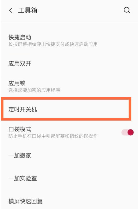 一加8t定时开关机功能怎么开启 设置一加8t定时开关机方法介绍
