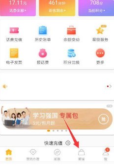 电信营业厅app怎么更改套餐?电信营业厅更改套餐的教程