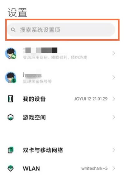 黑鲨4pro如何取消推荐?黑鲨4pro关闭推荐的方法