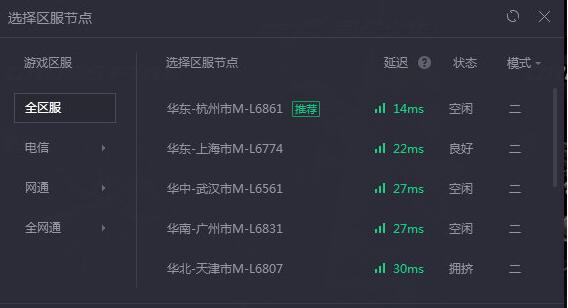 腾讯网游加速器加速穿越火线的方法