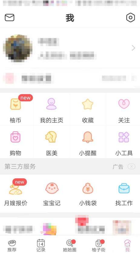 美柚怎么开启检测睡眠消息推送?美柚开启检测睡眠消息推送的步骤教程