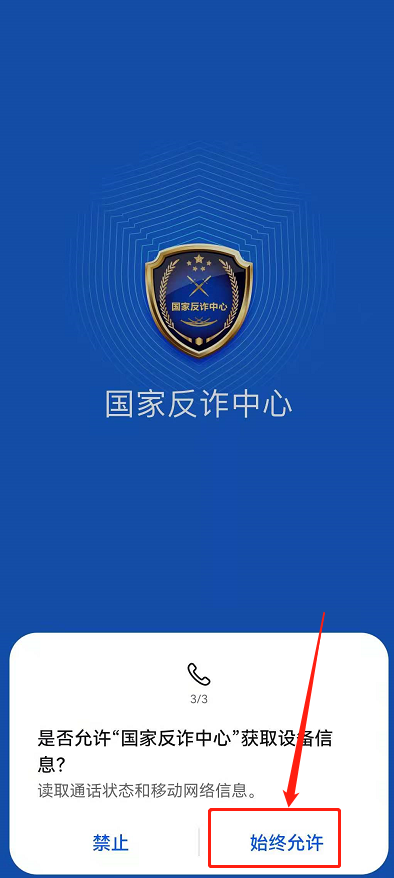 国家反诈中心收不到验证码如何处理?国家反诈中心收不到验证码处理方法