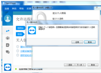 teamviewer设置无人值守访问的具体方法介绍