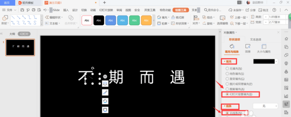 PPT怎么做文字缺角设计？ppt艺术字文字缺角设计操作教程