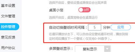 番茄动态壁纸更改换壁纸时间的操作步骤