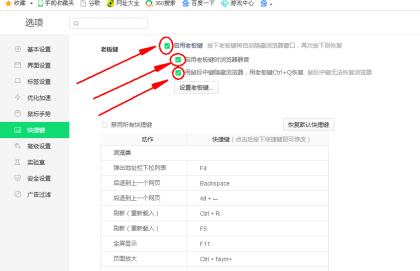 360安全浏览器如何使用老板键？360安全浏览器使用老板键的操作流程