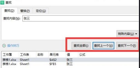 wps表格怎么查找指定内容?wps表格查找指定内容的方法