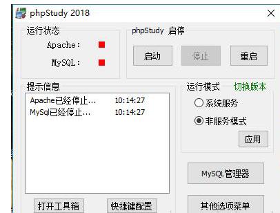 phpstudy2018安装教程-安装phpStudy的操作步骤