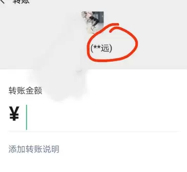 微信转账隐藏名字最后一个字的详细方法