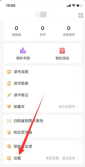 一米阅读个性化推荐在哪里关闭?一米阅读个性化推荐关闭教程