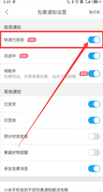 菜鸟裹裹如何开启快件已揽收通知 菜鸟裹裹开启快件已揽收通知方法介绍